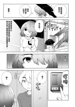 Page 17 of Boku no Kanojo wa Kageki!?