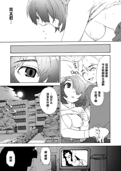 Page 25 of Boku no Kanojo wa Kageki!?