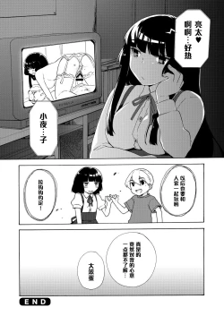 Page 26 of Boku no Kanojo wa Kageki!?