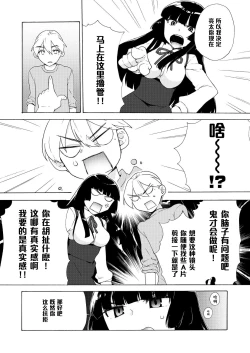 Page 9 of Boku no Kanojo wa Kageki!?