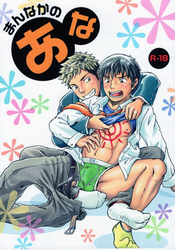 Download Mannaka no Ana