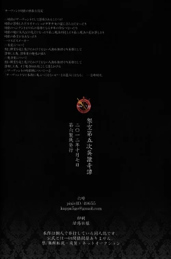 Page 20 of Kakuu Daigoji Eirei Kitan