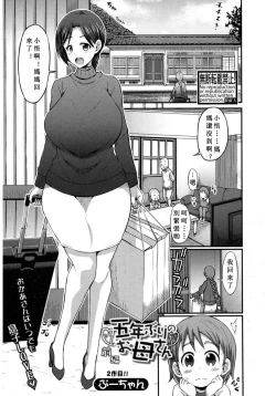Page 2 of Gonenburi no Okaa-san Zenpen