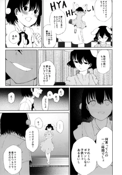 Page 7 of Aya to Tewi to Sanae to Udonge ga Omorashi Suru Hon!!