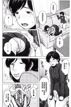 Page 156 of Kinyoubi no HahaTo Friday's mothers