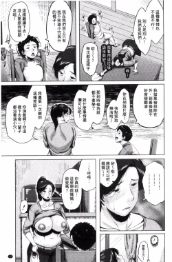 Page 21 of Kinyoubi no HahaTo Friday's mothers