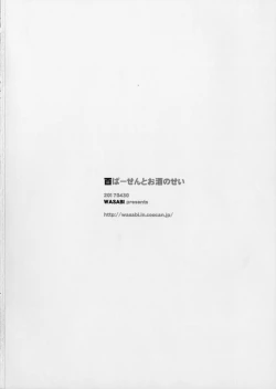 Page 21 of Hyaku Percent Osake no Sei