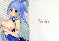 Page 23 of Hyaku Percent Osake no Sei