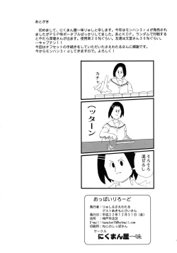 Page 22 of Oppairi Rondo