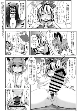 Page 19 of Nazrin ga Goshujin no Tame ni Himitsu no Tokkun o Suru Hanashi