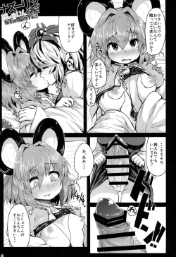 Page 2 of Nazrin ga Goshujin no Tame ni Himitsu no Tokkun o Suru Hanashi