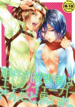 Page 1 of Higaisha wa Eren Jaeger-san ka to Omoware,