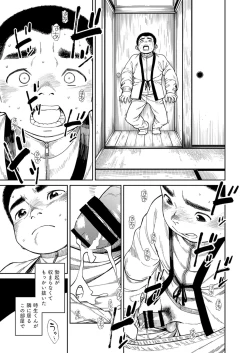 Page 12 of Tokio-kun wa Isourou