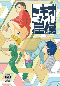 Download Tokio-kun wa Isourou