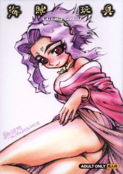 Page 1 of Kaizoku Gangu