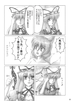 Page 20 of Touhou Reishuu-den