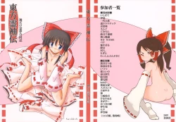 Page 2 of Touhou Reishuu-den