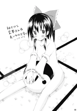 Page 69 of Touhou Reishuu-den