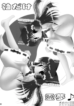 Page 83 of Touhou Reishuu-den