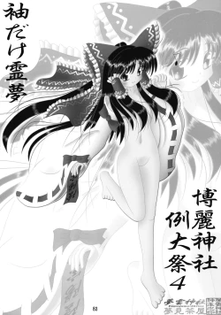 Page 84 of Touhou Reishuu-den