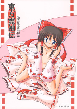 Download Touhou Reishuu-den