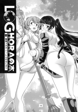 Page 16 of LOGHORA no Hon 2 Copyshi toka Matomete Mita Hon