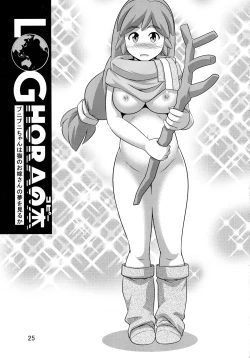 Page 25 of LOGHORA no Hon 2 Copyshi toka Matomete Mita Hon