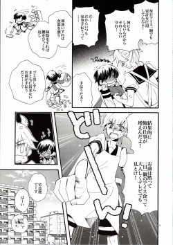 Page 3 of Goshujin-sama to Yobe!
