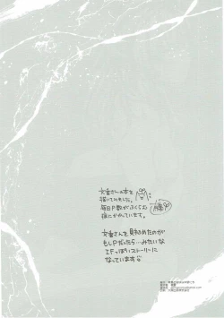 Page 3 of Sayonara Extra Virgin