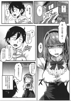 Page 23 of Hotaru-san wa Dagashi no Kaori?