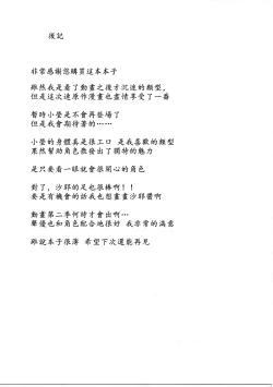 Page 25 of Hotaru-san wa Dagashi no Kaori?