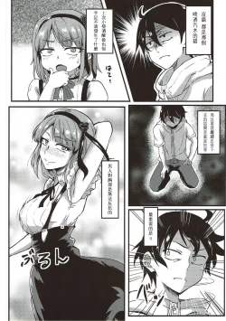 Page 6 of Hotaru-san wa Dagashi no Kaori?