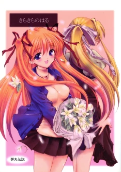 Page 1 of Kirakira no Haru
