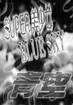 Page 3 of SUPER BLUE SKY