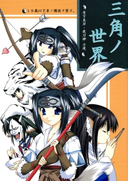 Page 1 of Sankaku no Sekai