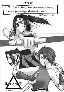 Page 28 of Sankaku no Sekai