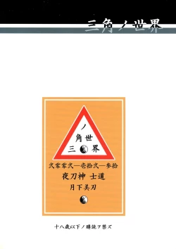 Page 2 of Sankaku no Sekai