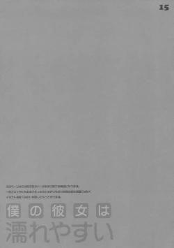 Page 14 of Boku no Kanojo wa Nureyasui