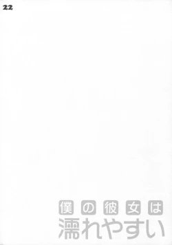 Page 21 of Boku no Kanojo wa Nureyasui