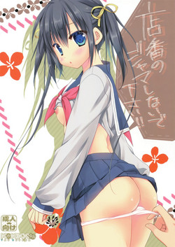 Download Miseban no Jama Shinaidekudasai!!