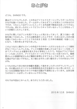 Page 24 of Tapu×2 Days