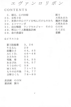 Page 4 of Youseiki Evanlolibon