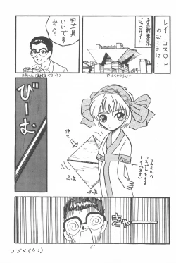 Page 51 of Youseiki Evanlolibon