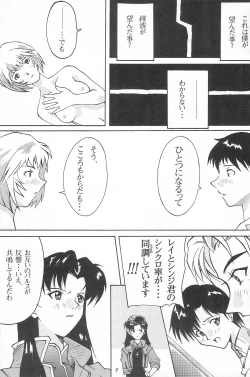 Page 9 of Youseiki Evanlolibon