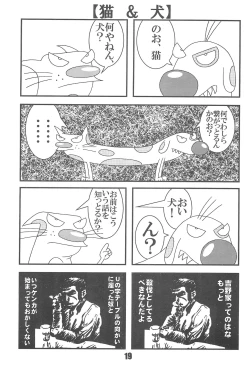 Page 19 of Show Goes On! Funhouse 22th