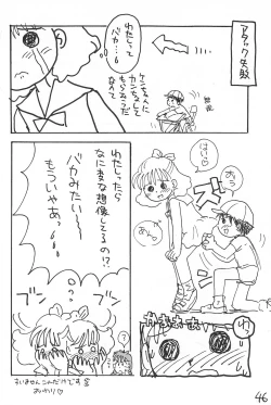 Page 46 of Azuki-bou