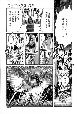 Page 153 of Phoenix Papa