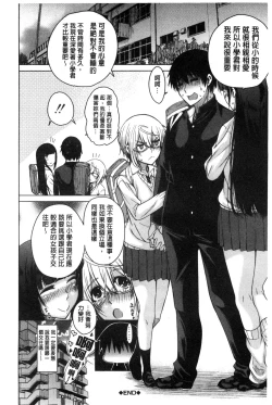 Page 114 of Osananajimi no Wagamama Sex | 兒時玩伴的任性妄為SEX