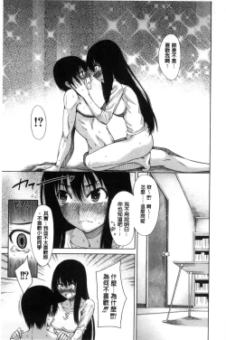 Page 19 of Osananajimi no Wagamama Sex | 兒時玩伴的任性妄為SEX