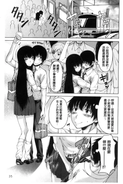 Page 37 of Osananajimi no Wagamama Sex | 兒時玩伴的任性妄為SEX